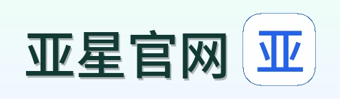 亚星官网 Logo